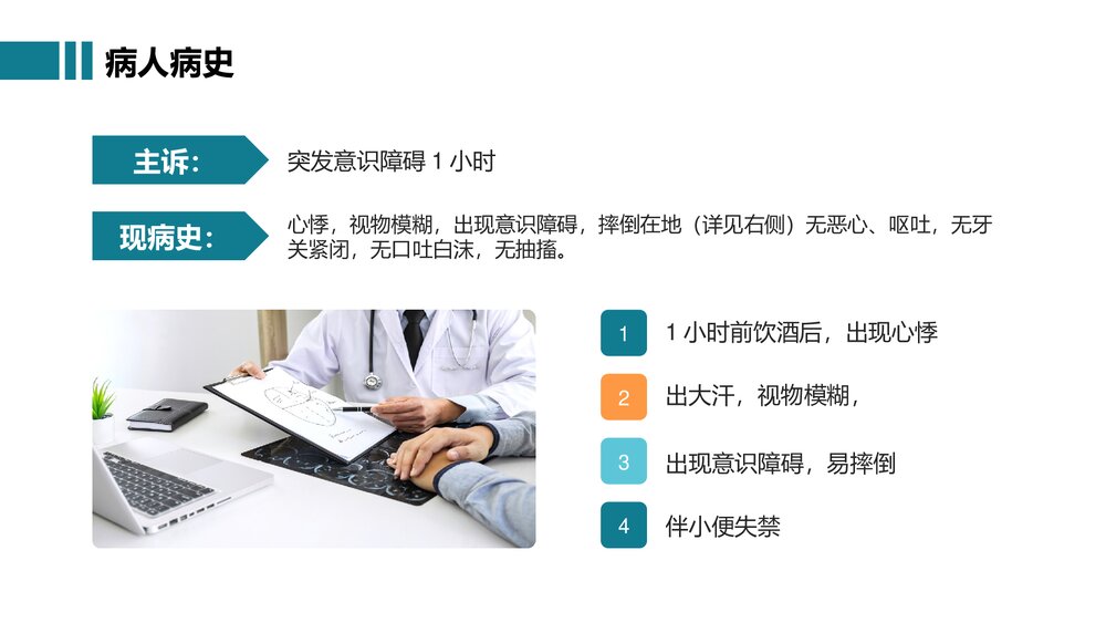 医疗病例汇报医疗护理分析报告PPT模板3