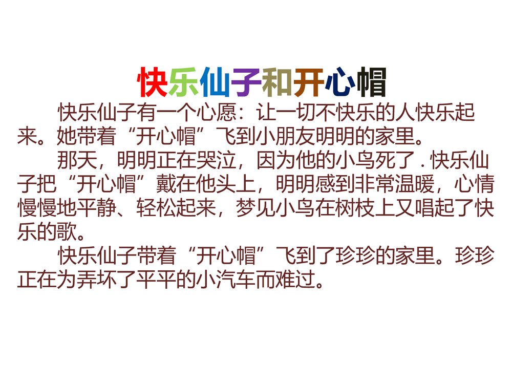 《开心帽》幼儿园中班美术课件PPT2