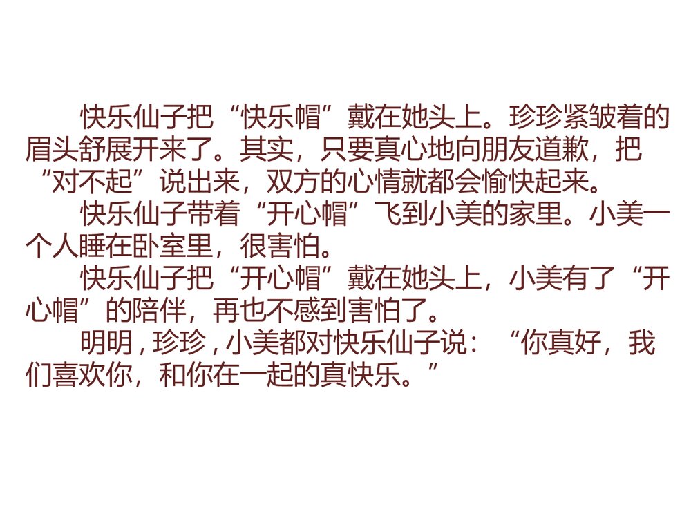 《开心帽》幼儿园中班美术课件PPT3