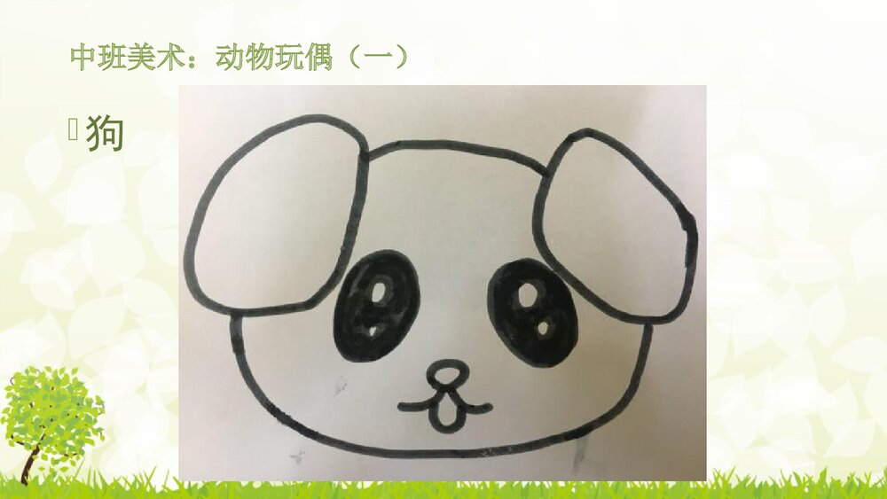 《动物玩偶》幼儿园中班美术课件PPT3