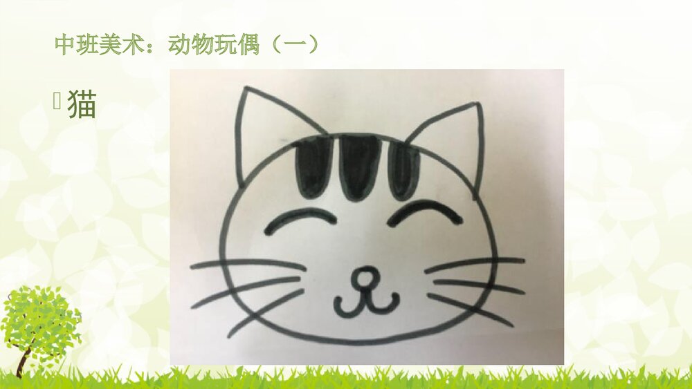 《动物玩偶》幼儿园中班美术课件PPT5