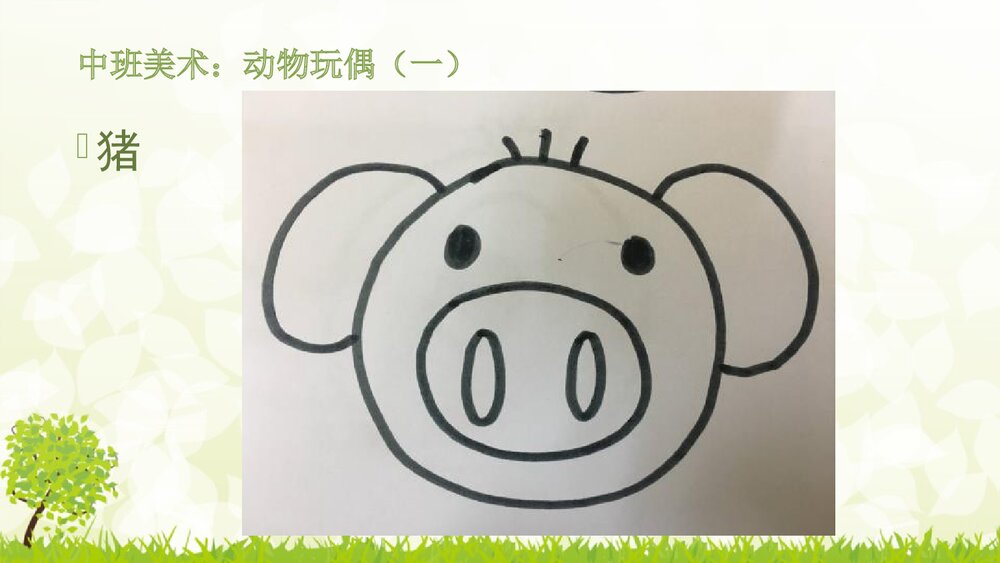 《动物玩偶》幼儿园中班美术课件PPT7