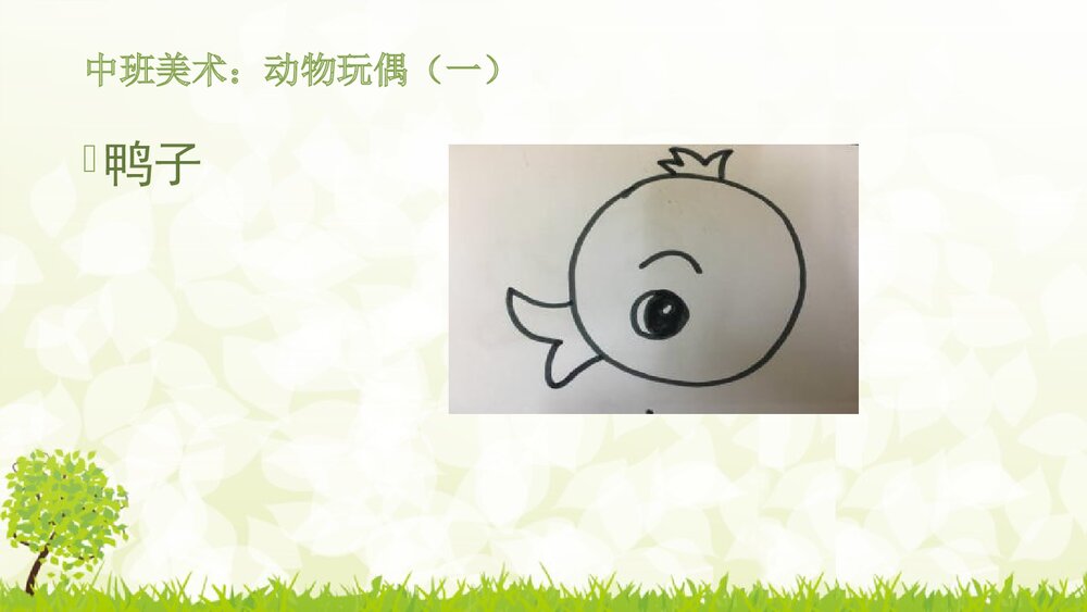 《动物玩偶》幼儿园中班美术课件PPT9