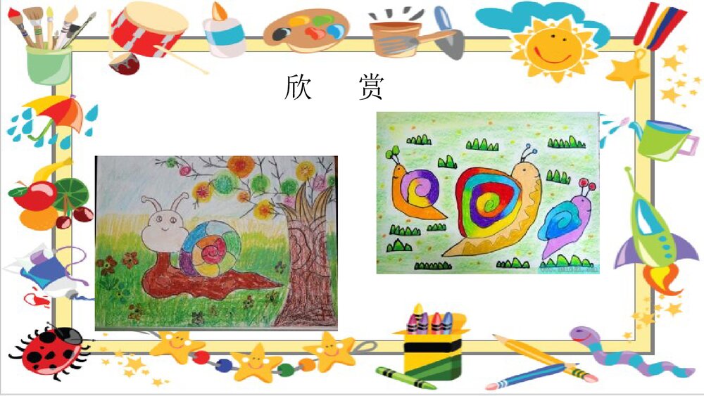 《小蜗牛》幼儿园中班美术课件PPT7