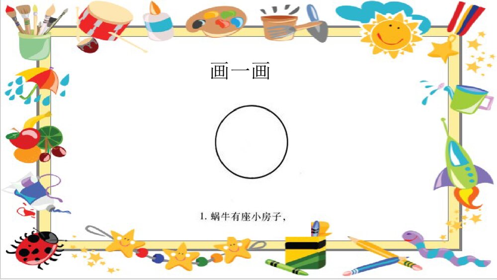 《小蜗牛》幼儿园中班美术课件PPT9