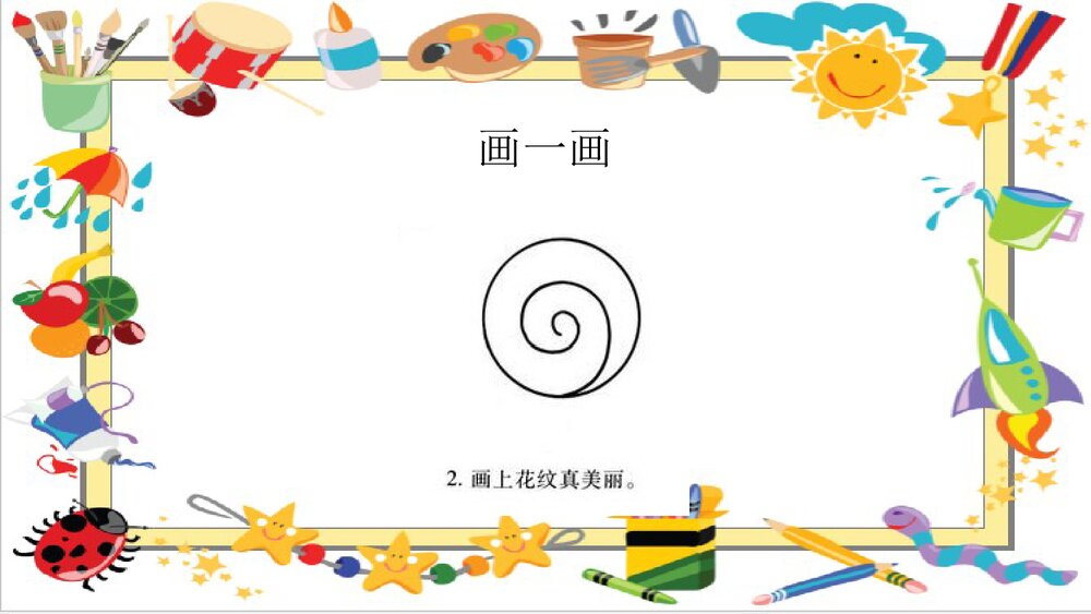《小蜗牛》幼儿园中班美术课件PPT10