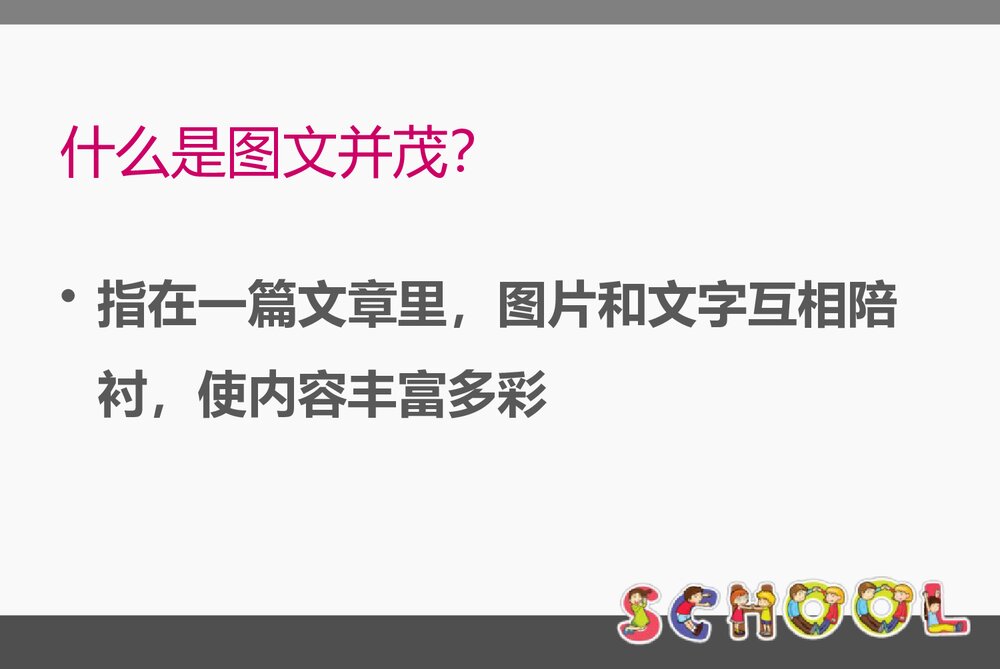 小学六年级美术《图文并茂》PPT课件下载2