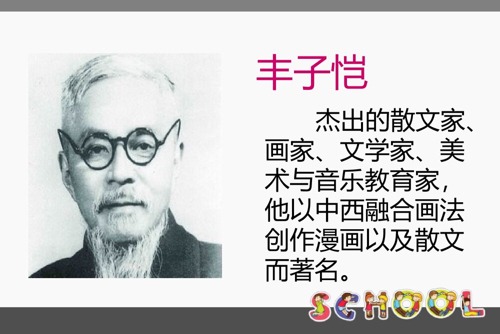 小学六年级美术《图文并茂》PPT课件下载3