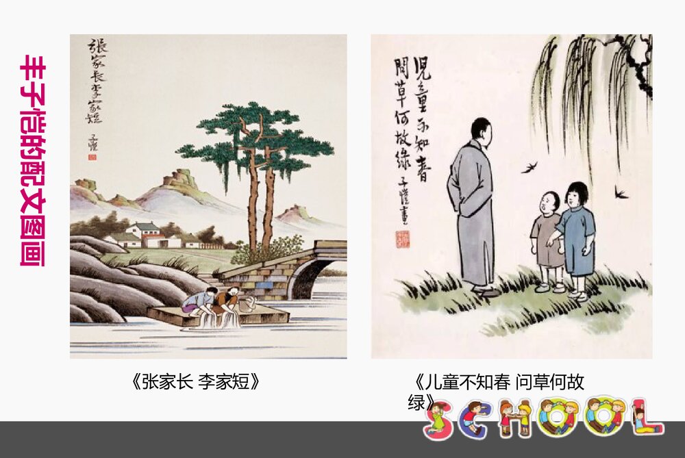 小学六年级美术《图文并茂》PPT课件下载4