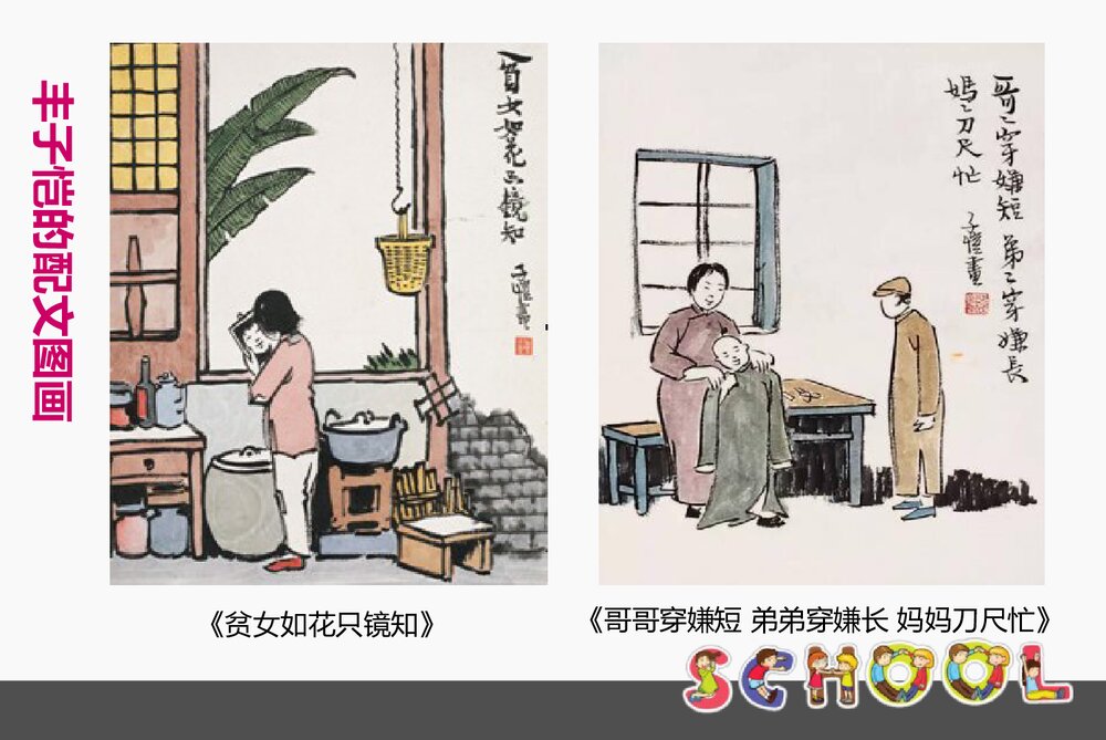 小学六年级美术《图文并茂》PPT课件下载5