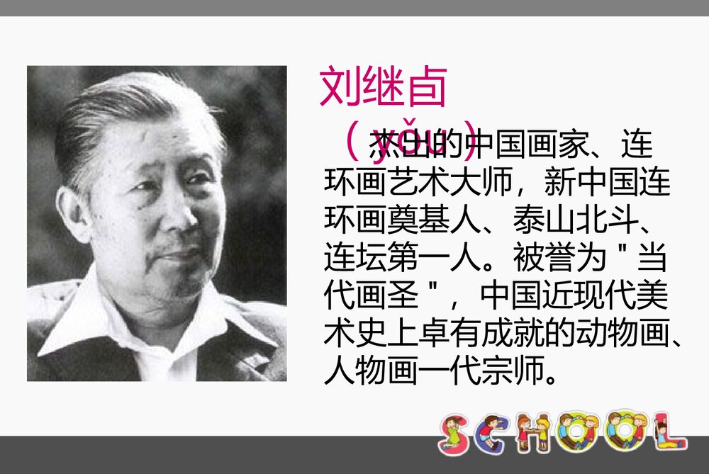 小学六年级美术《图文并茂》PPT课件下载6