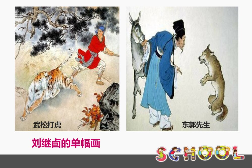 小学六年级美术《图文并茂》PPT课件下载7