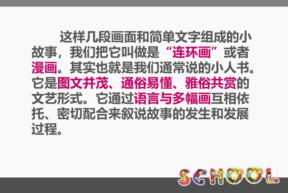 小学六年级美术《图文并茂》PPT课件下载10