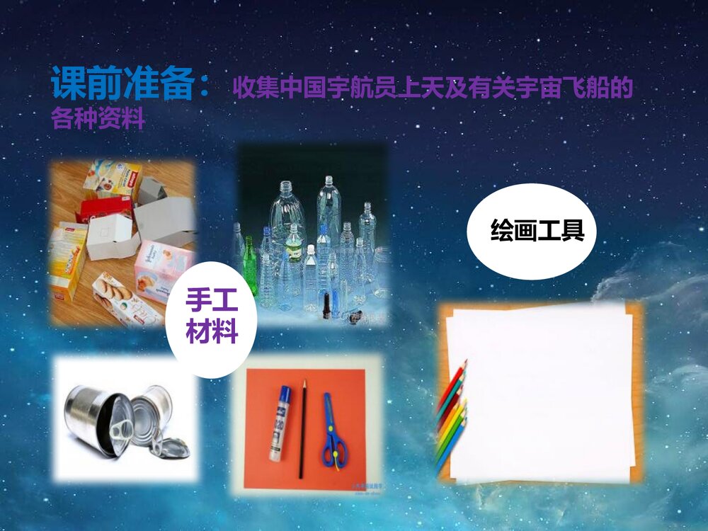小学美术六年级下册《第十课 宇宙之旅》PPT课件2