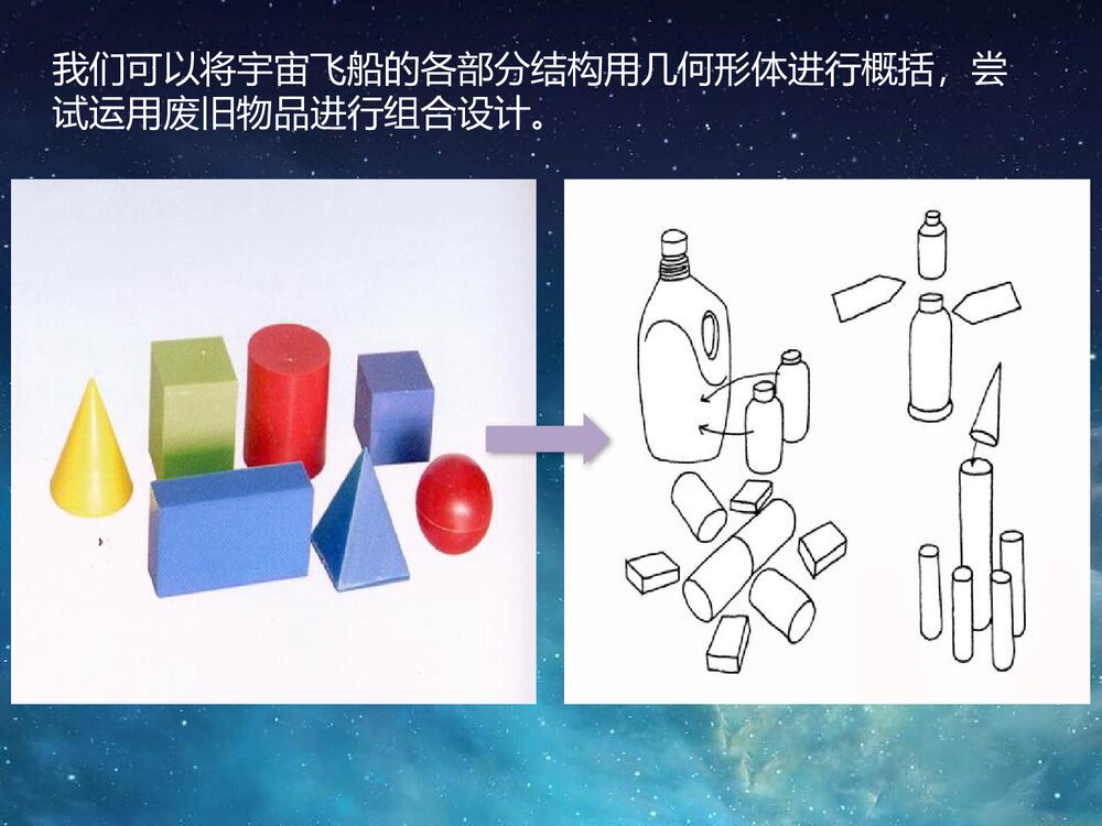 小学美术六年级下册《第十课 宇宙之旅》PPT课件8