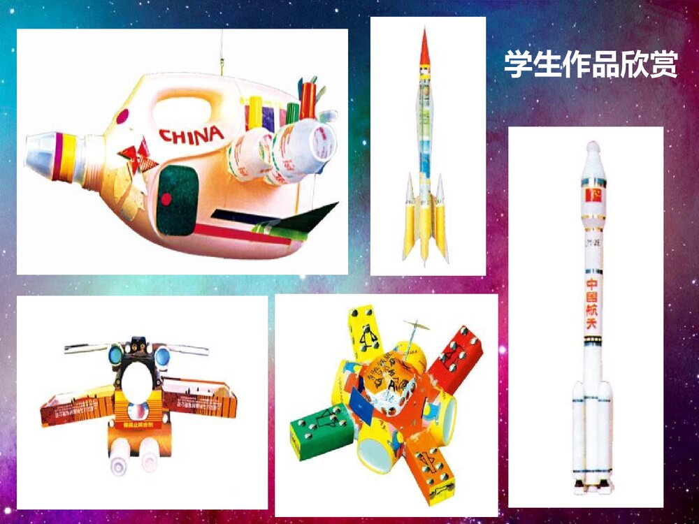 小学美术六年级下册《第十课 宇宙之旅》PPT课件9