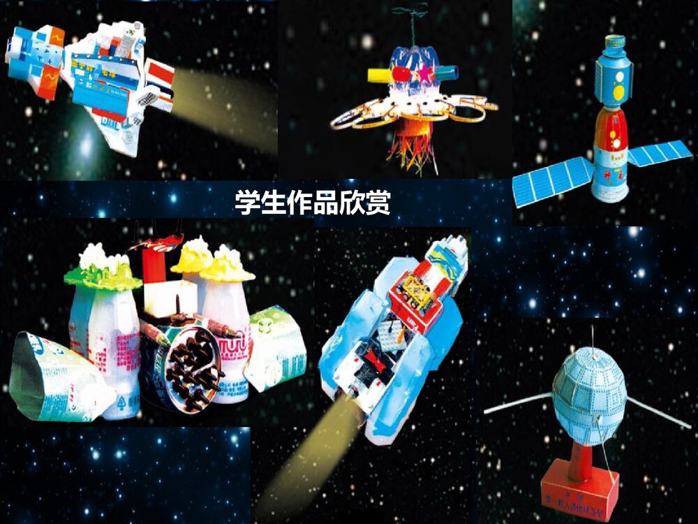 小学美术六年级下册《第十课 宇宙之旅》PPT课件10