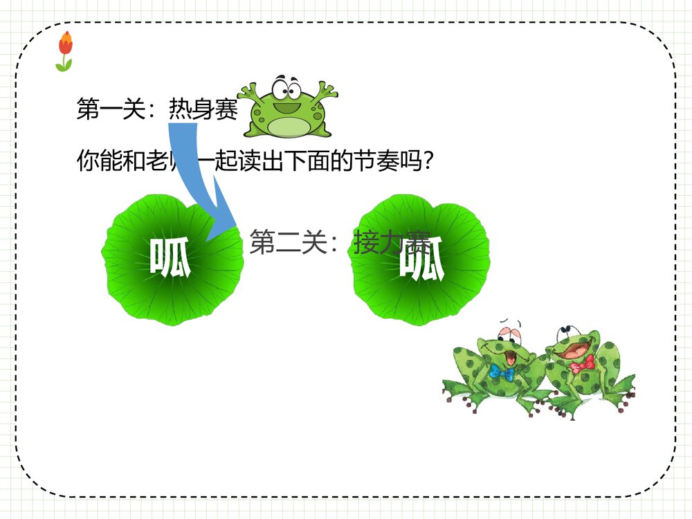 一年级上册音乐《小青蛙找家》PPT教学课件4