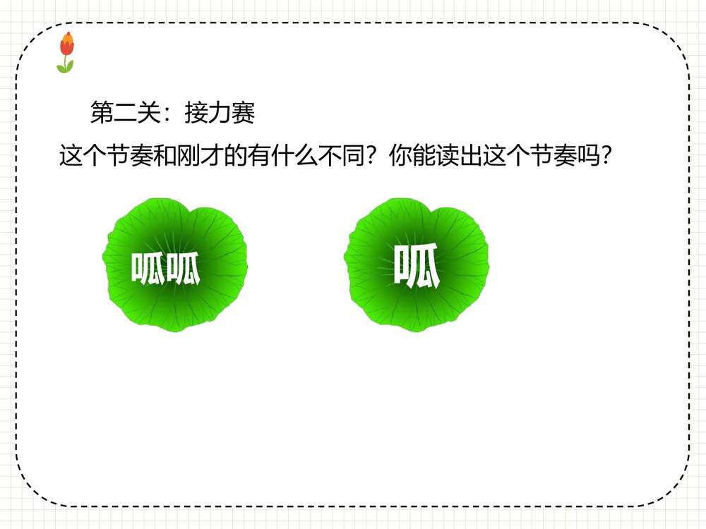 一年级上册音乐《小青蛙找家》PPT教学课件5