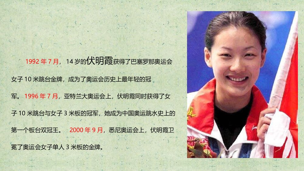 《奥运精神》小学美术PPT课件4