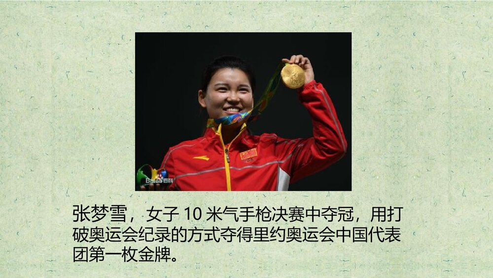 《奥运精神》小学美术PPT课件10