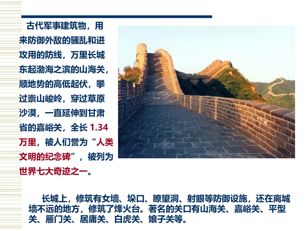 小学美术PPT课件:《我国古代建筑艺术》2