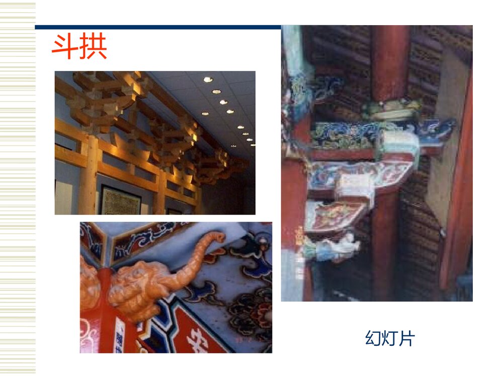 小学美术PPT课件:《我国古代建筑艺术》8