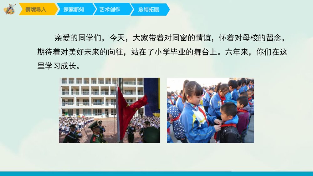 《毕业啦》小学美术PPT教学课件2