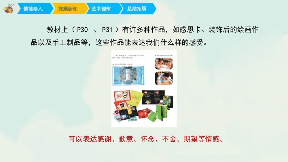 《毕业啦》小学美术PPT教学课件6