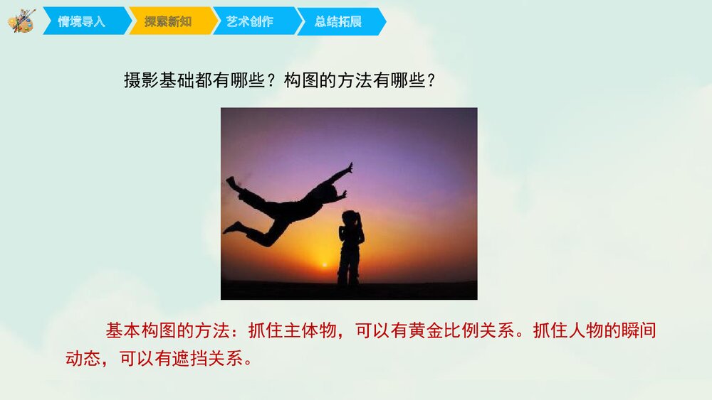 《毕业啦》小学美术PPT教学课件8