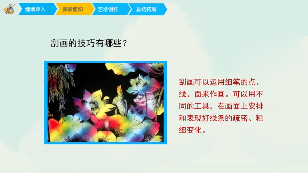 《毕业啦》小学美术PPT教学课件10