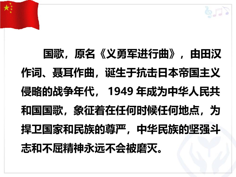 《中华人民共和国国歌》小学音乐PPT课件4