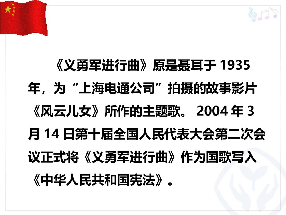 《中华人民共和国国歌》小学音乐PPT课件5