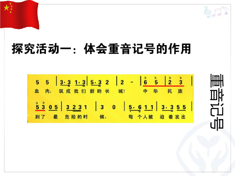 《中华人民共和国国歌》小学音乐PPT课件8