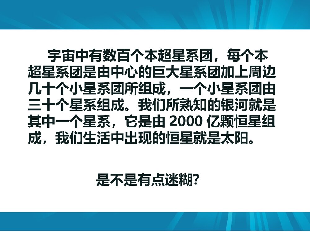《宇宙之旅》六年级美术下册PPT课件10