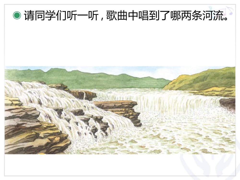 《我爱家乡,我爱祖国》小学音乐PPT教学课件2