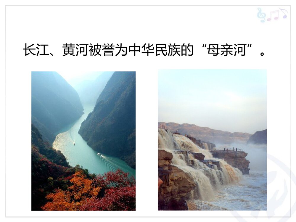 《我爱家乡,我爱祖国》小学音乐PPT教学课件3