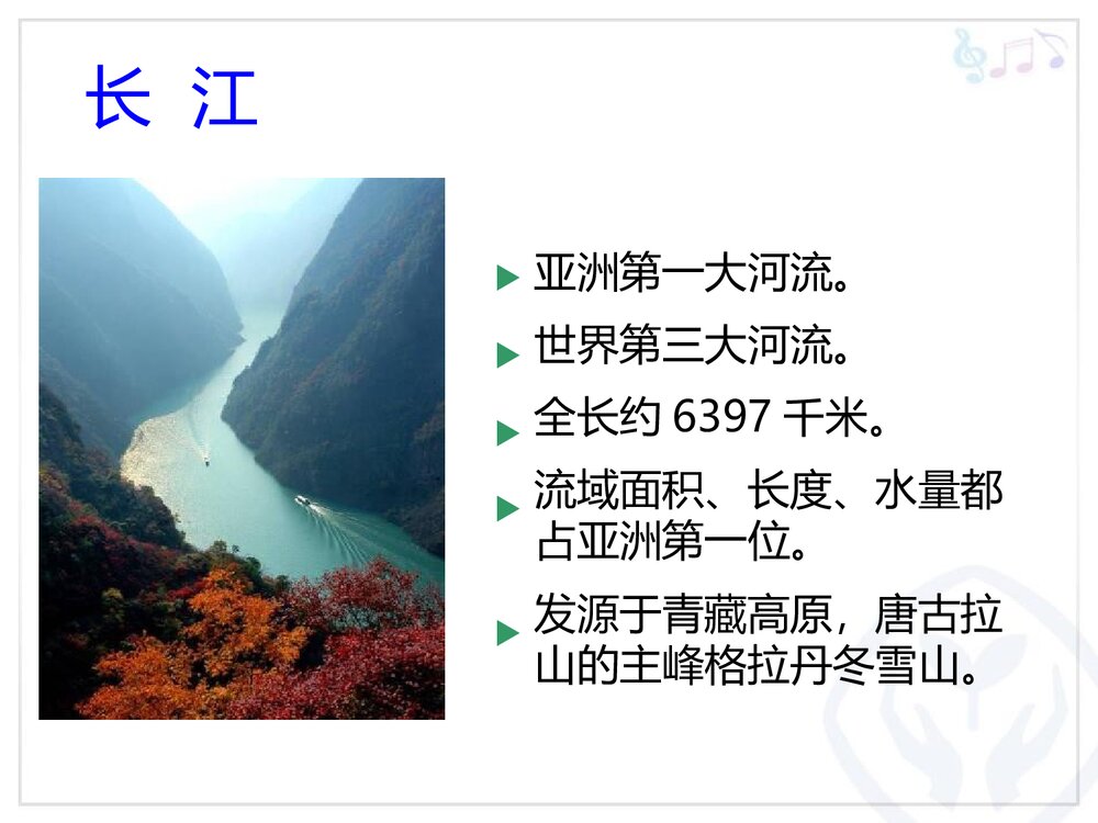 《我爱家乡,我爱祖国》小学音乐PPT教学课件4