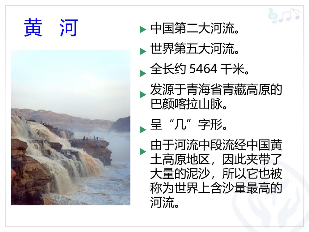 《我爱家乡,我爱祖国》小学音乐PPT教学课件6