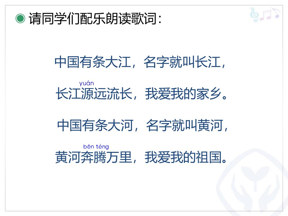 《我爱家乡,我爱祖国》小学音乐PPT教学课件10
