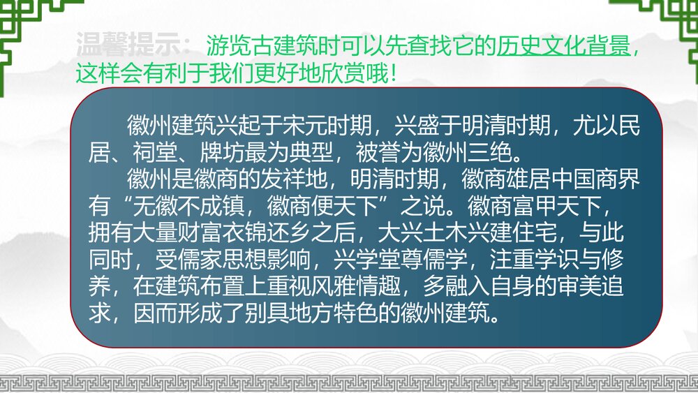 六年级美术下册《第15课 古代建筑艺术》PPT课件5