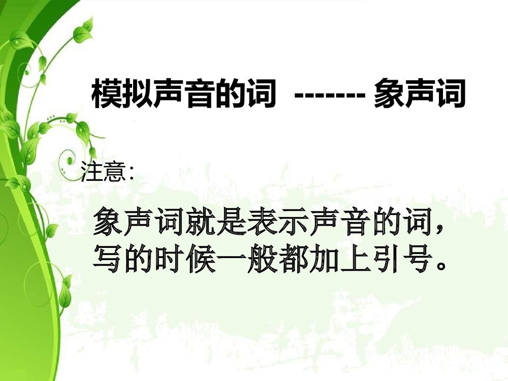 《寻找生活中的声音》小学音乐PPT课件4