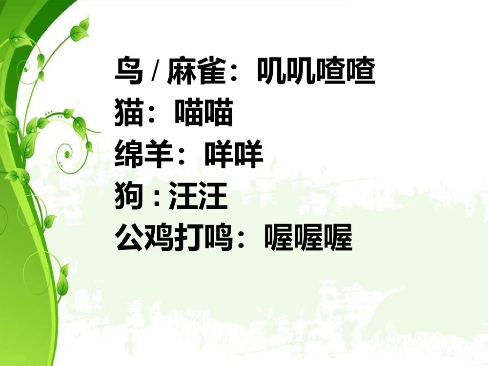 《寻找生活中的声音》小学音乐PPT课件5