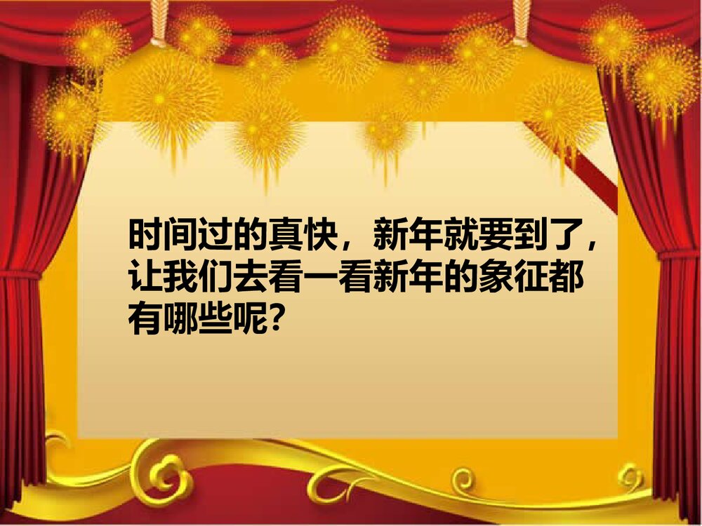 小学音乐《龙咚锵》PPT教学课件2