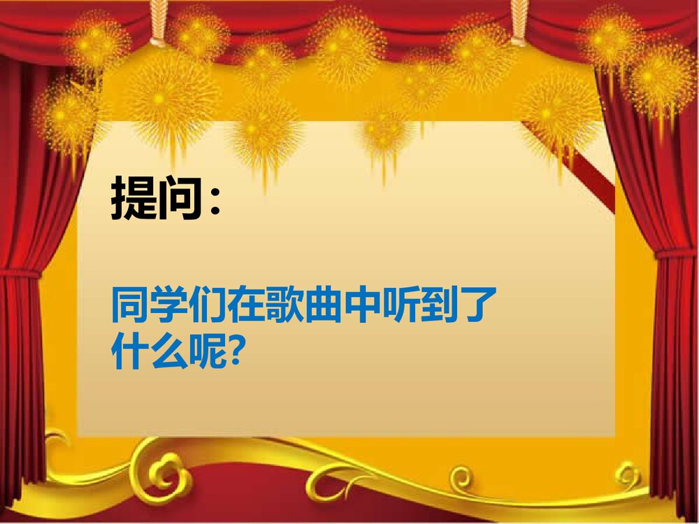 小学音乐《龙咚锵》PPT教学课件7