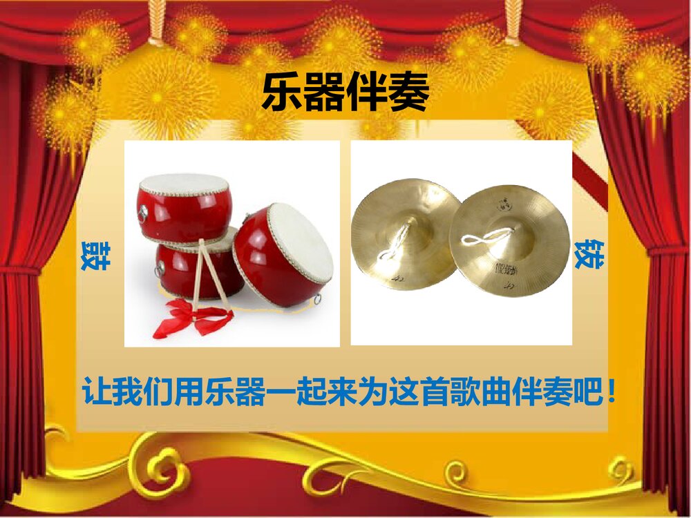 小学音乐《龙咚锵》PPT教学课件10