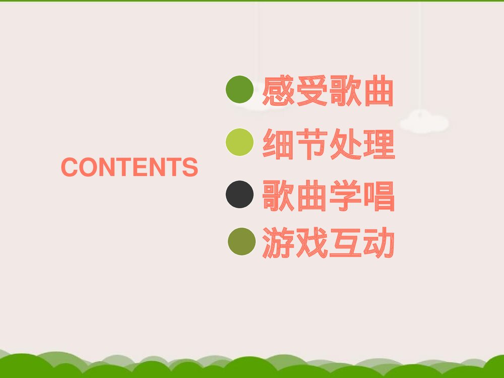 《大雨和小雨》小学音乐PPT课件4