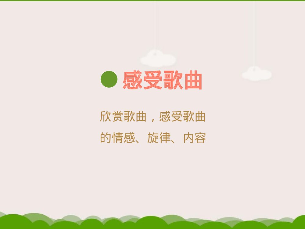 《大雨和小雨》小学音乐PPT课件5