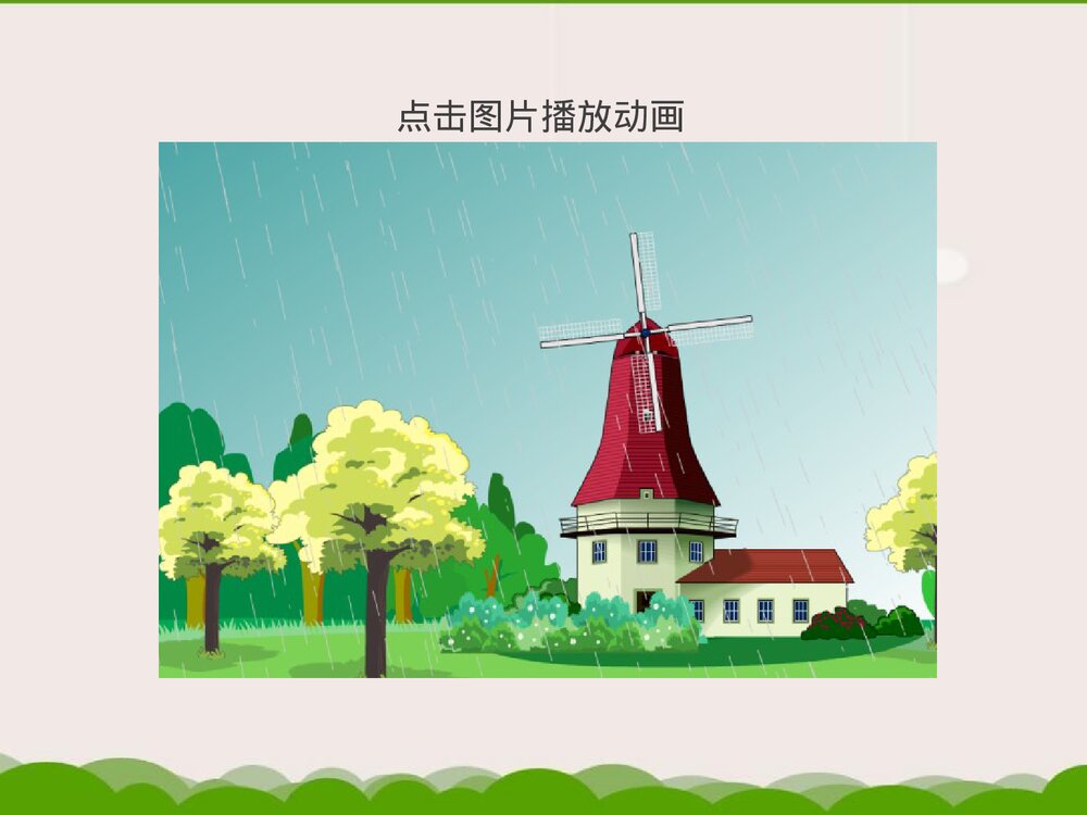 《大雨和小雨》小学音乐PPT课件6