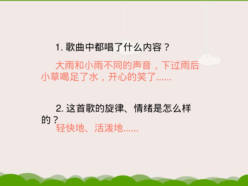 《大雨和小雨》小学音乐PPT课件7